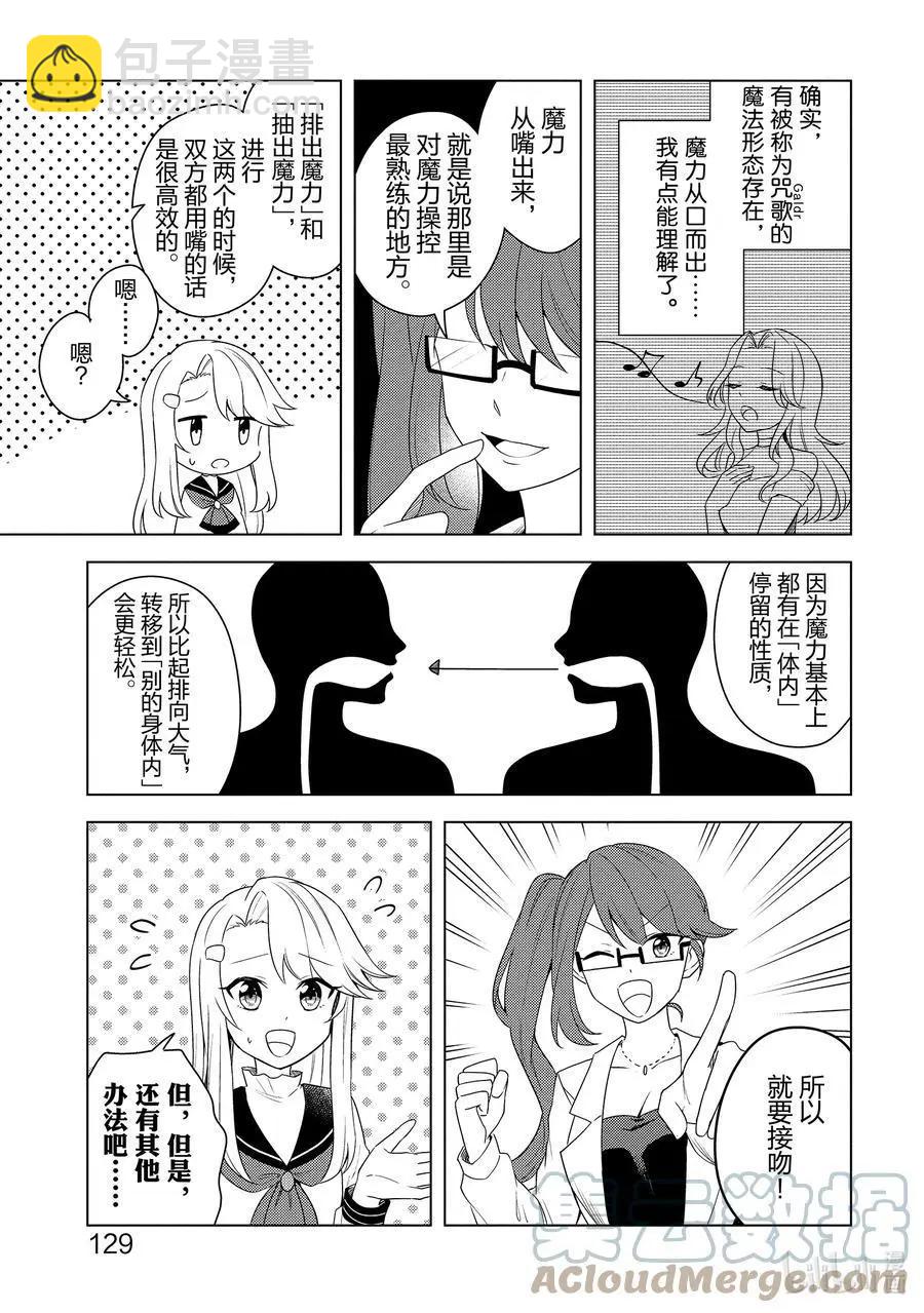 重生爲英雄的女兒的英雄再次想成爲英雄 - 第23話 利益 - 5