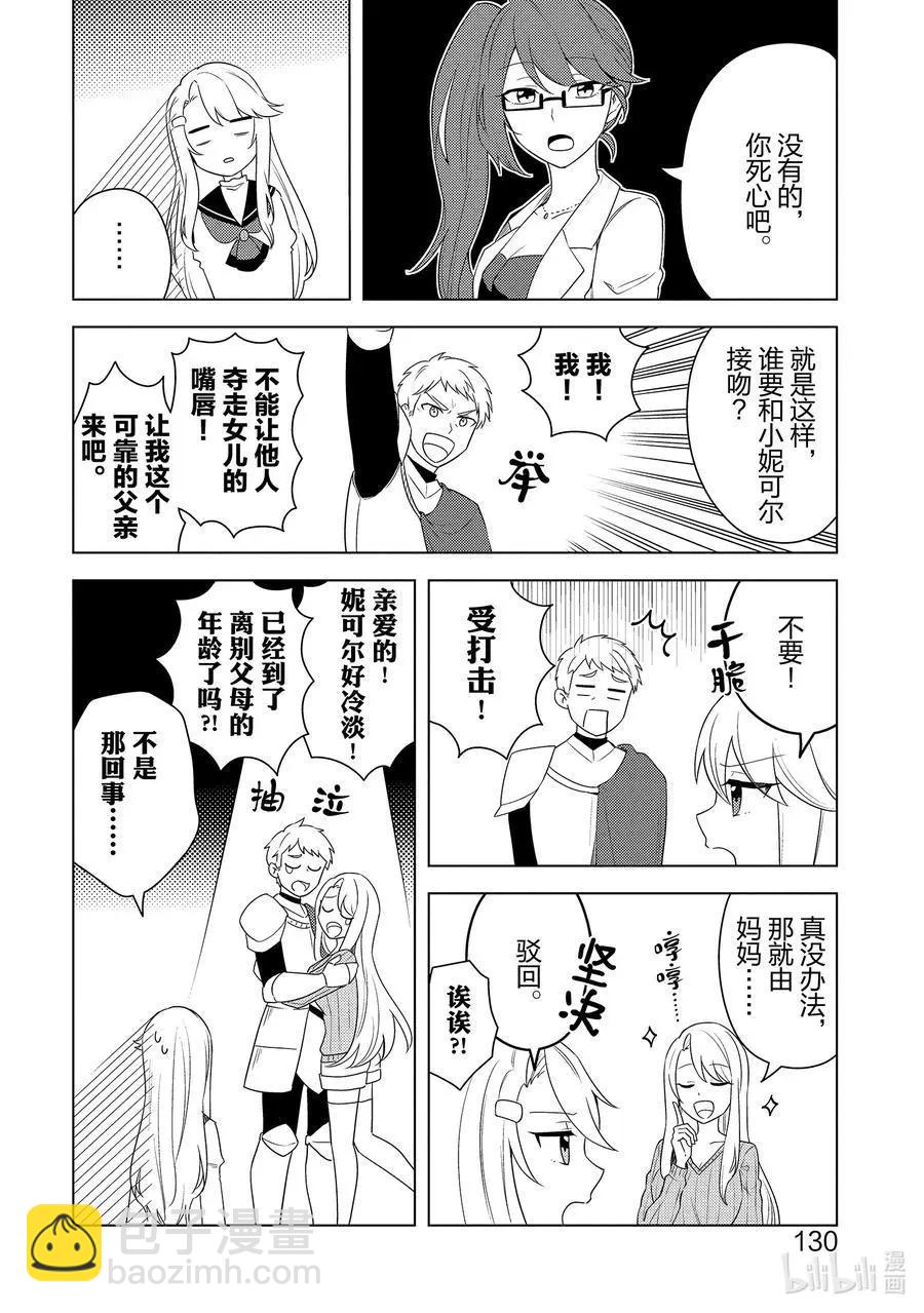 重生爲英雄的女兒的英雄再次想成爲英雄 - 第23話 利益 - 6
