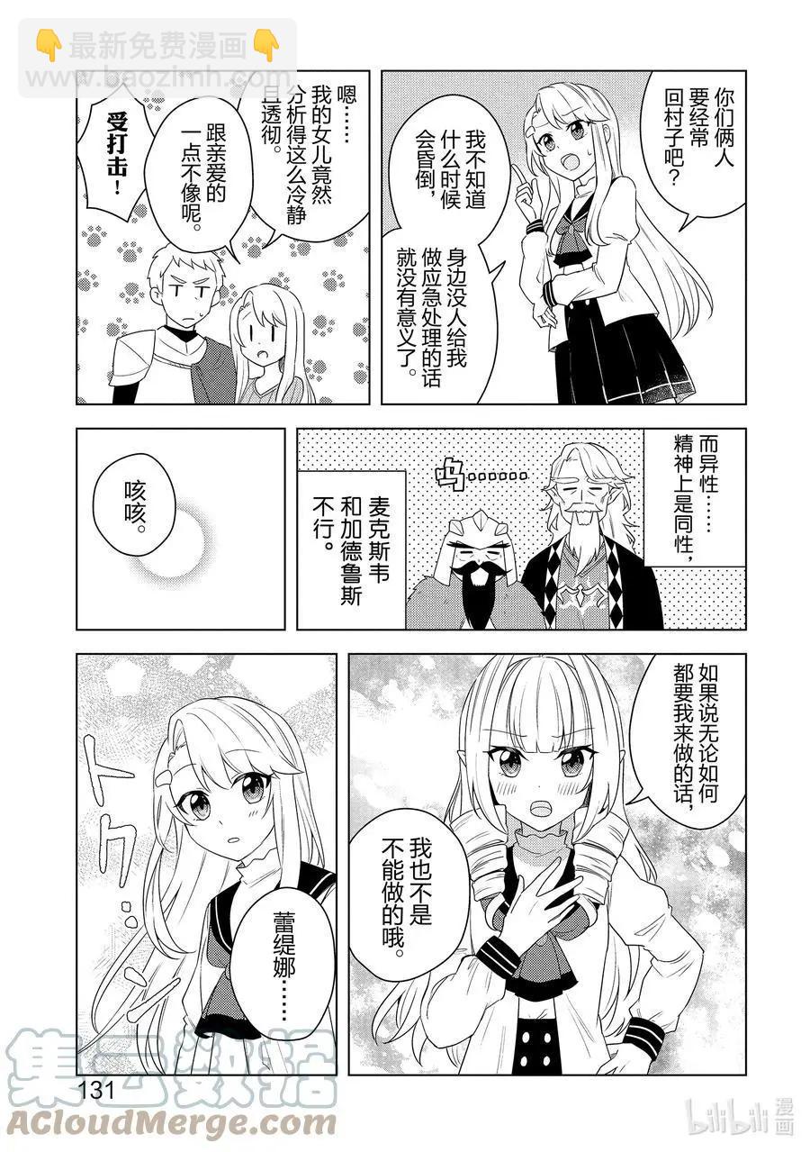 重生爲英雄的女兒的英雄再次想成爲英雄 - 第23話 利益 - 1