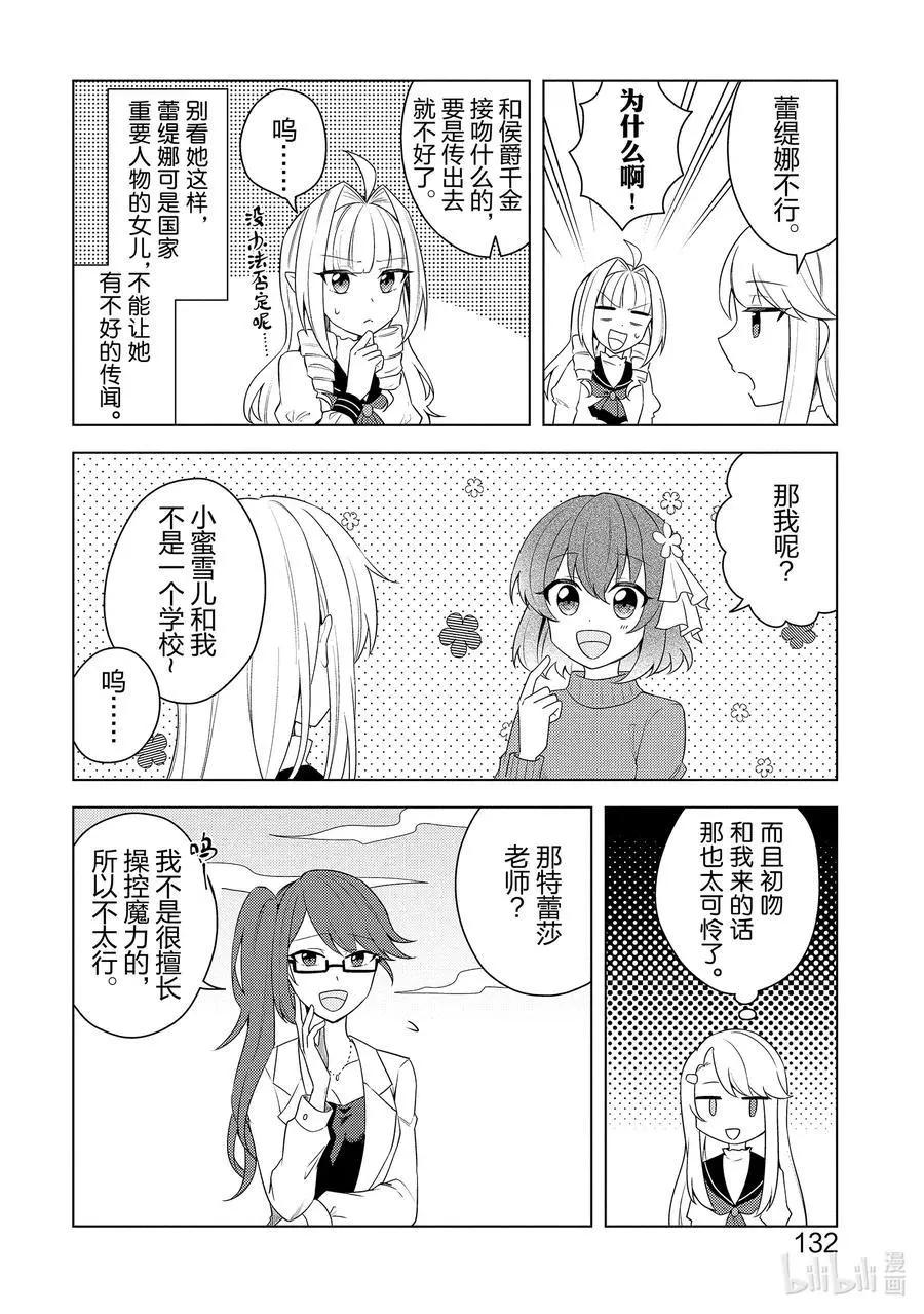 重生爲英雄的女兒的英雄再次想成爲英雄 - 第23話 利益 - 2