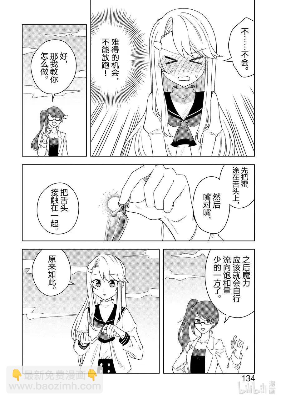 重生爲英雄的女兒的英雄再次想成爲英雄 - 第23話 利益 - 4