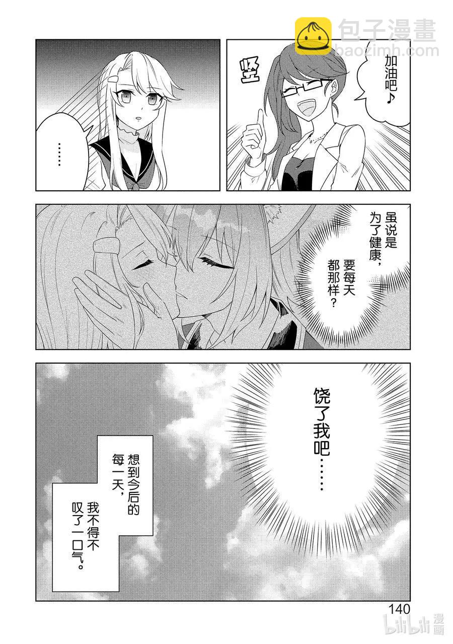 重生爲英雄的女兒的英雄再次想成爲英雄 - 第23話 利益 - 4