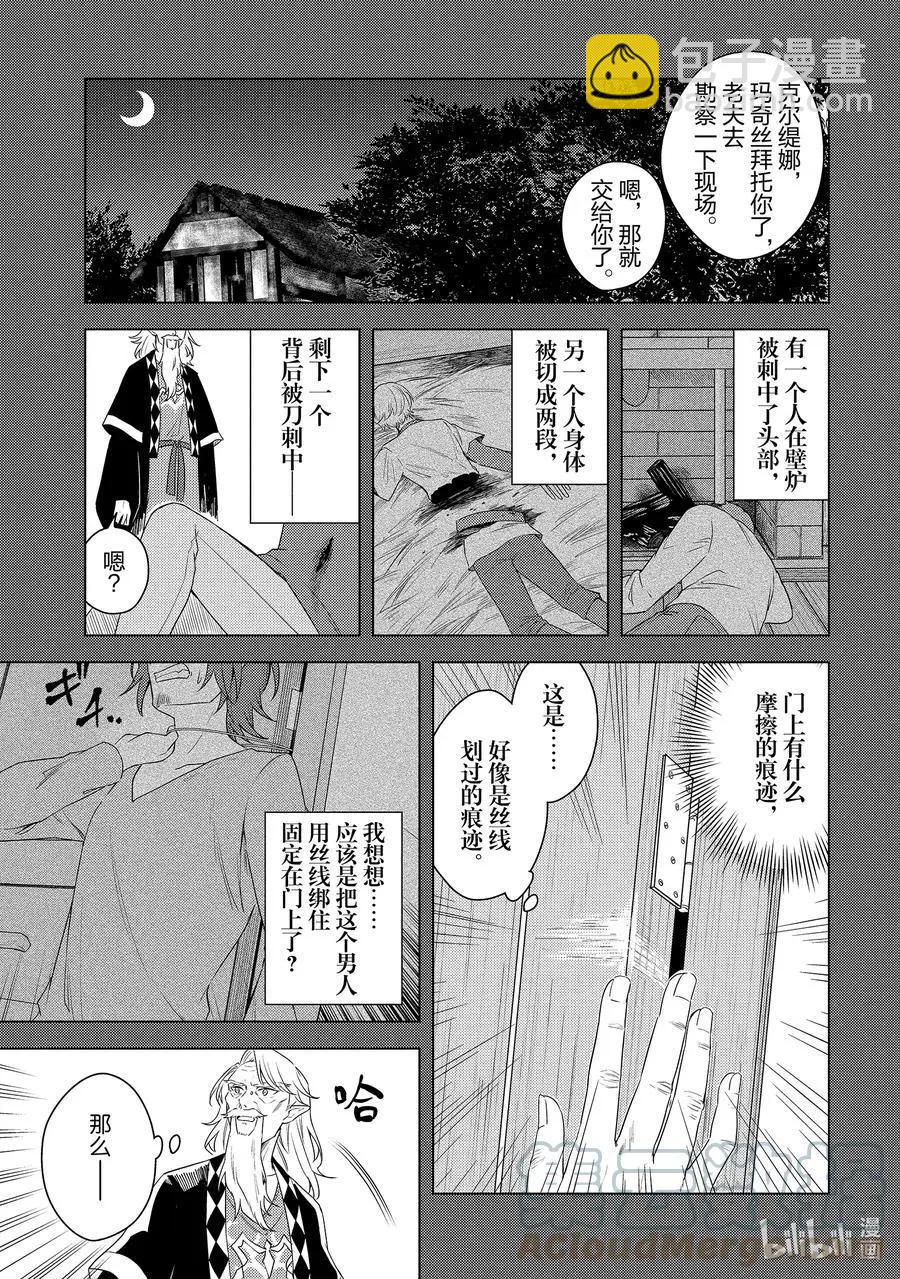 重生爲英雄的女兒的英雄再次想成爲英雄 - 第23話 利益 - 3