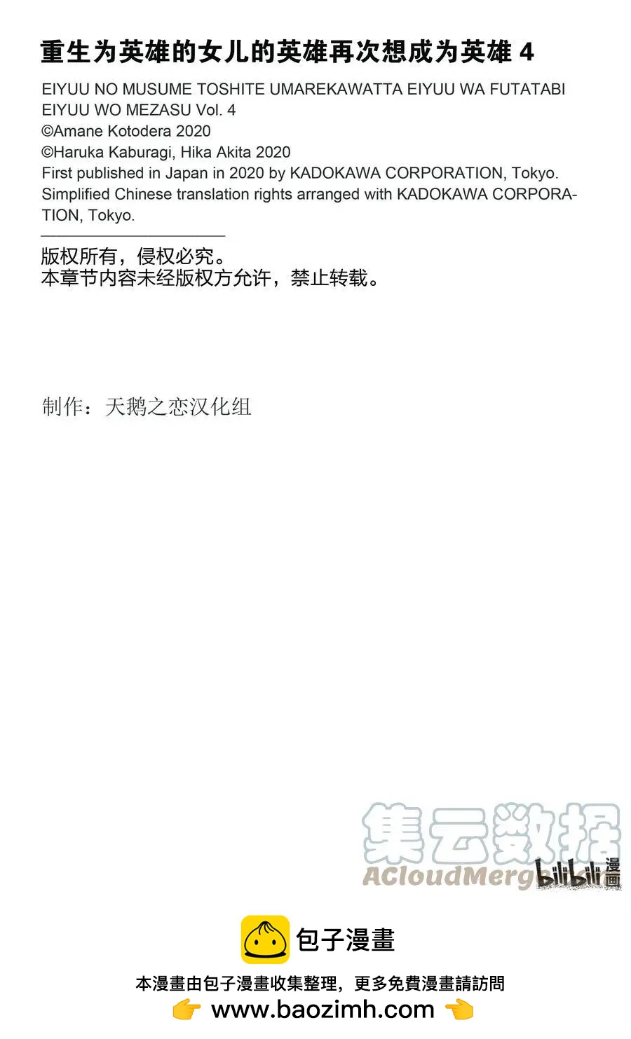 重生爲英雄的女兒的英雄再次想成爲英雄 - 第23話 利益 - 1
