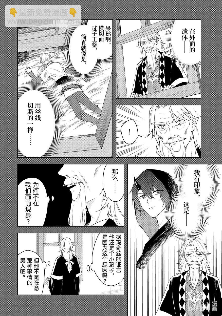重生爲英雄的女兒的英雄再次想成爲英雄 - 第23話 利益 - 4