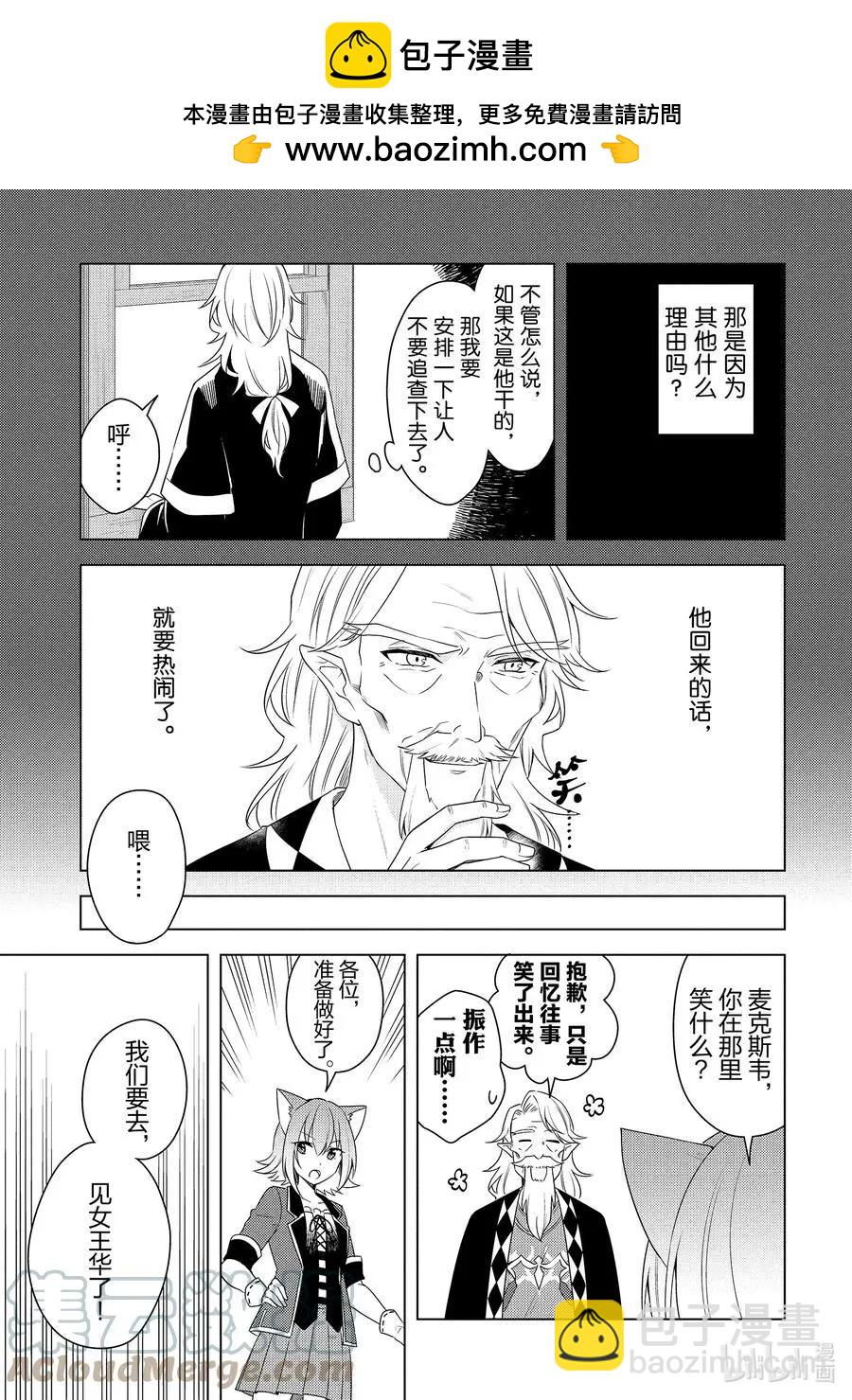 重生爲英雄的女兒的英雄再次想成爲英雄 - 第23話 利益 - 5
