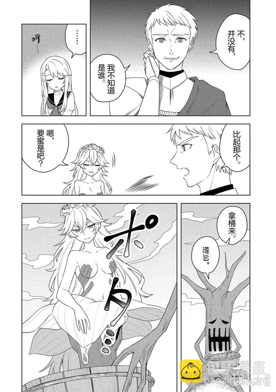 重生爲英雄的女兒的英雄再次想成爲英雄 - 第23話 利益 - 2