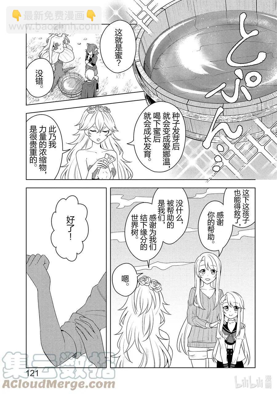 重生爲英雄的女兒的英雄再次想成爲英雄 - 第23話 利益 - 3