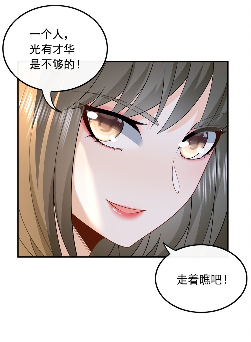 014 光有才华是不够的-第14话