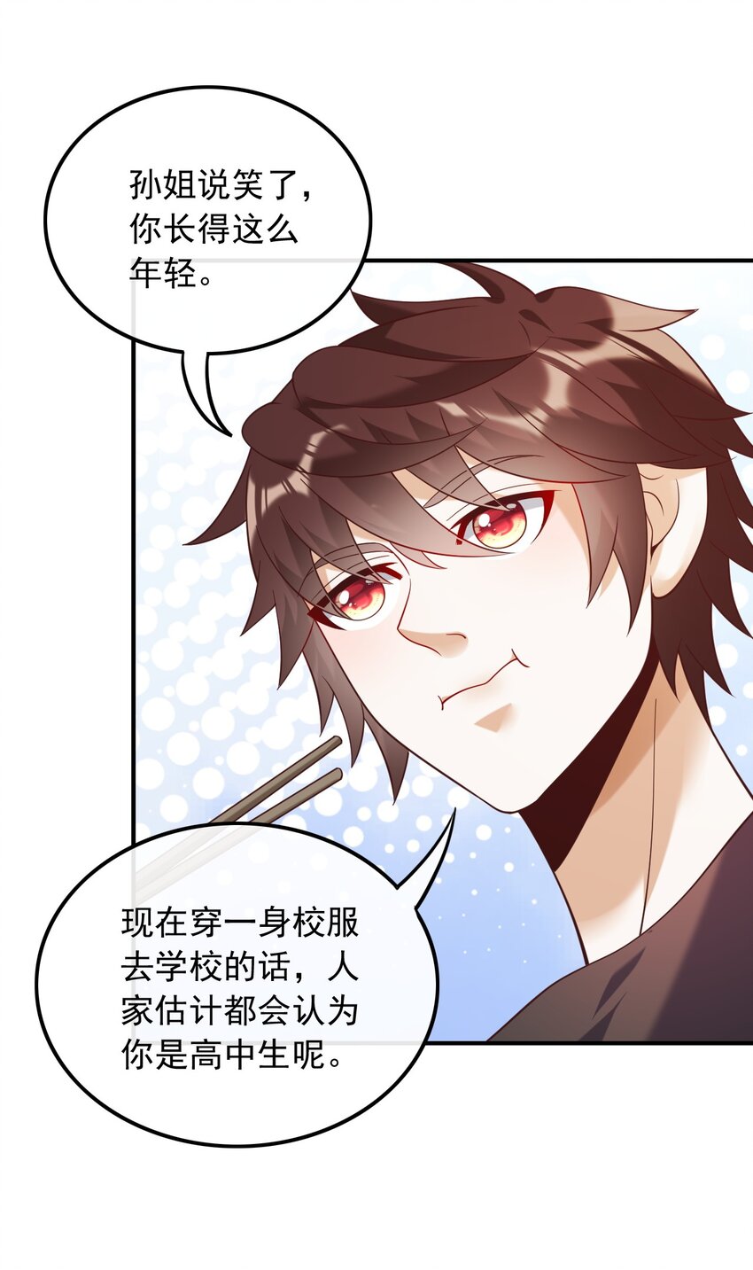 022 我觉得挺合适-第22话