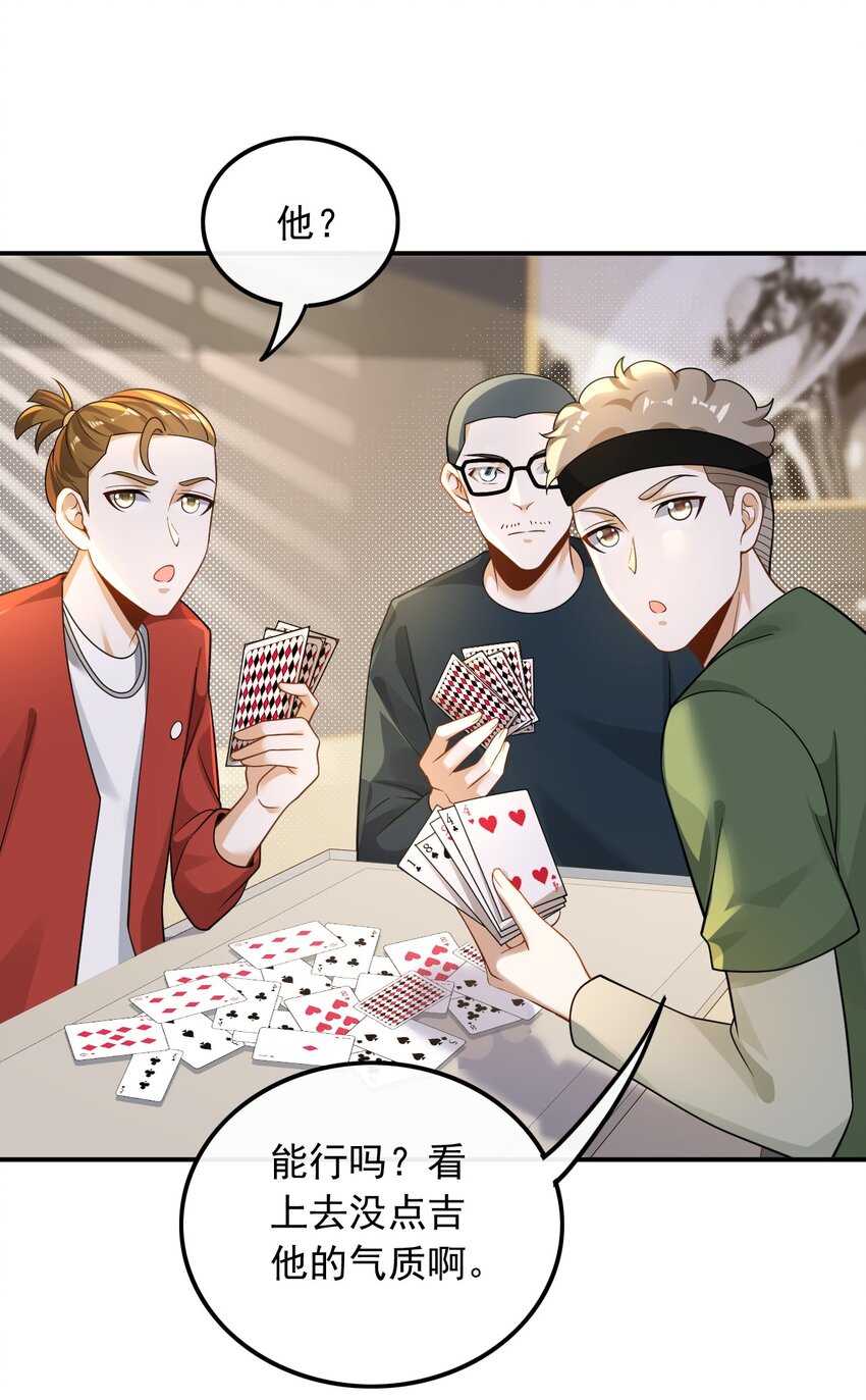 024 顶尖吉他手归来-第24话