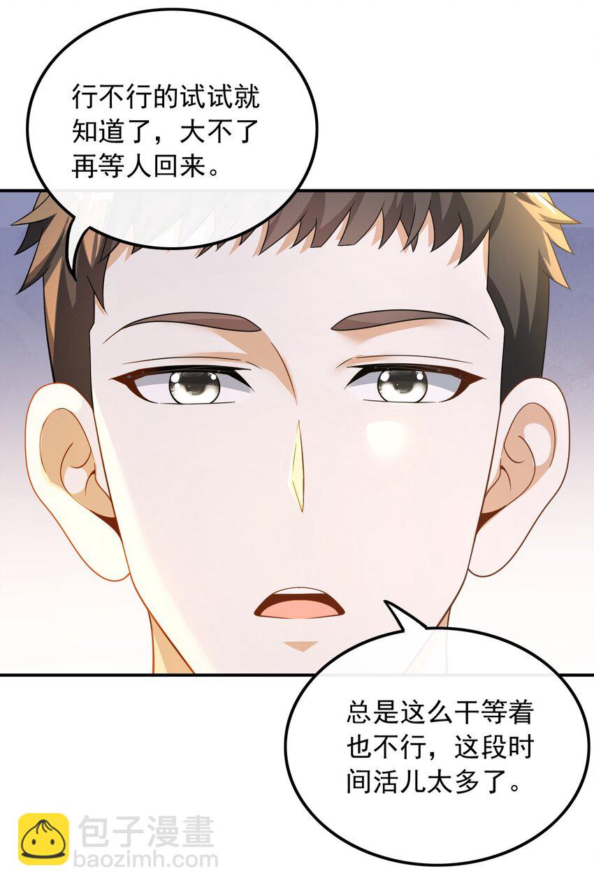 024 顶尖吉他手归来-第24话