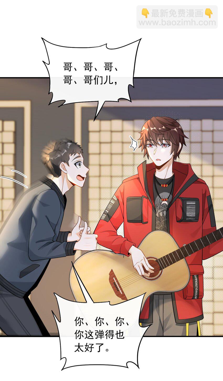 024 顶尖吉他手归来-第24话