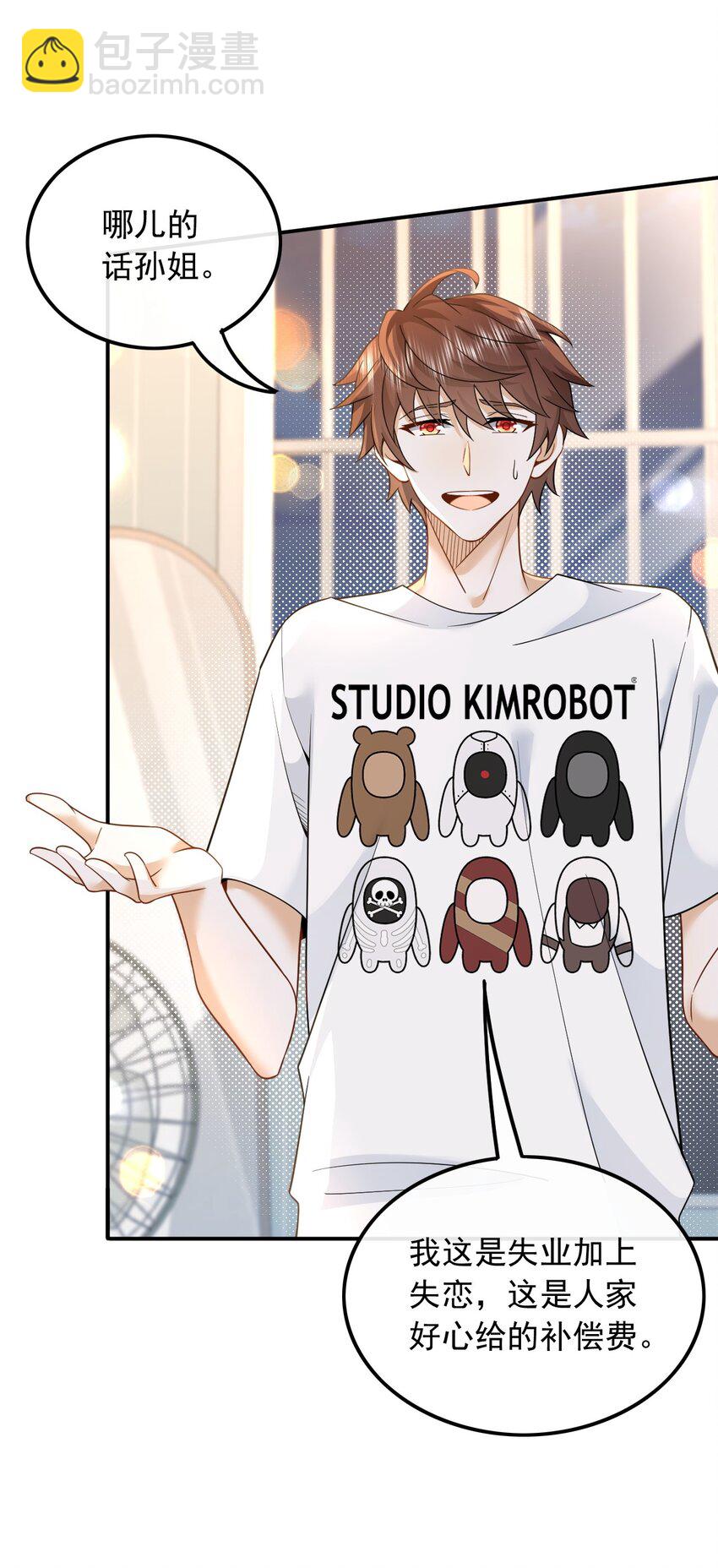 004 邻家姐姐，高冷总裁-第4话