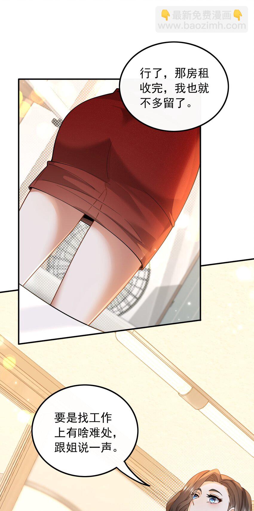 004 邻家姐姐，高冷总裁-第4话