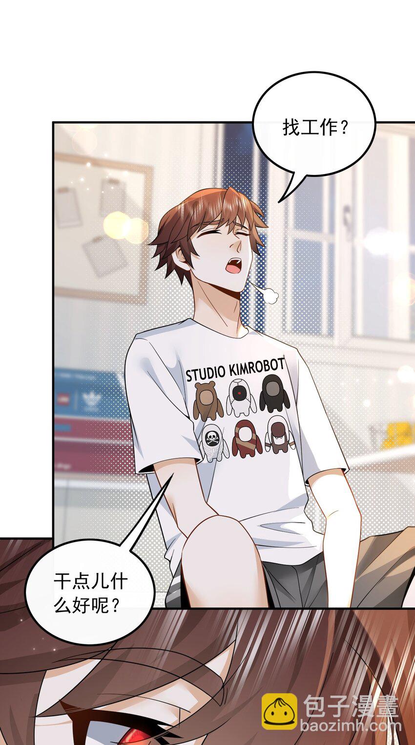 004 邻家姐姐，高冷总裁-第4话