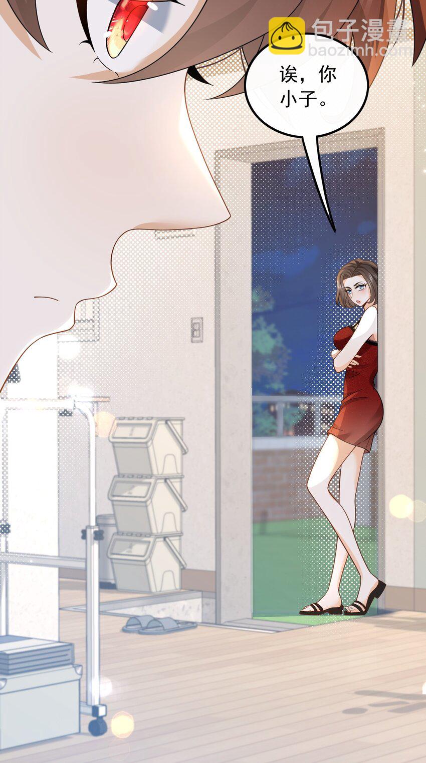 004 邻家姐姐，高冷总裁-第4话