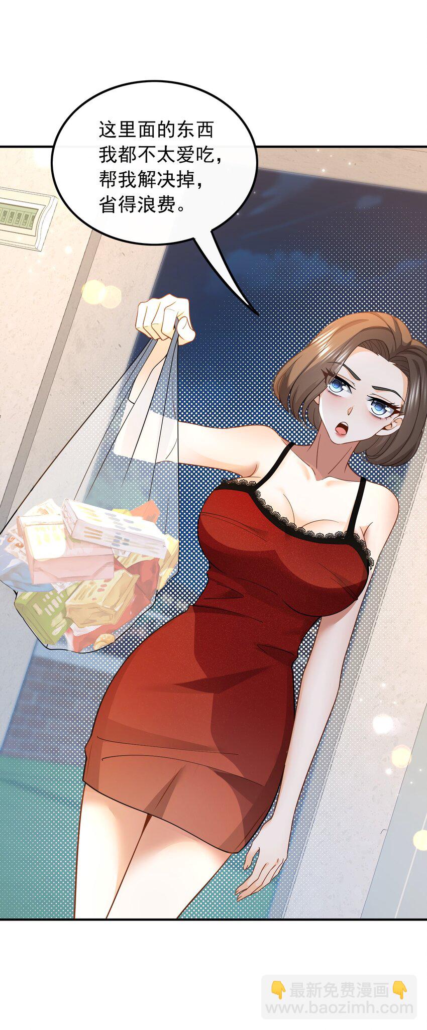 004 邻家姐姐，高冷总裁-第4话