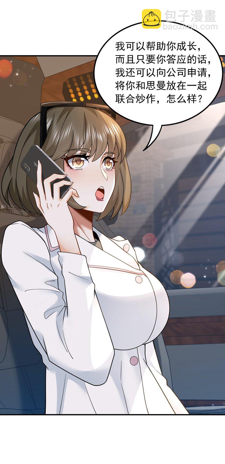 004 邻家姐姐，高冷总裁-第4话