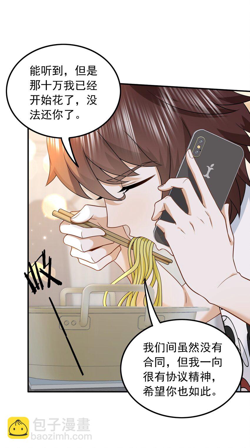 004 邻家姐姐，高冷总裁-第4话