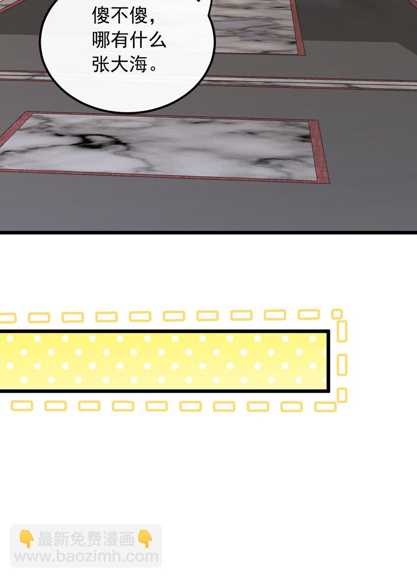 038 我叫张大海-第38话