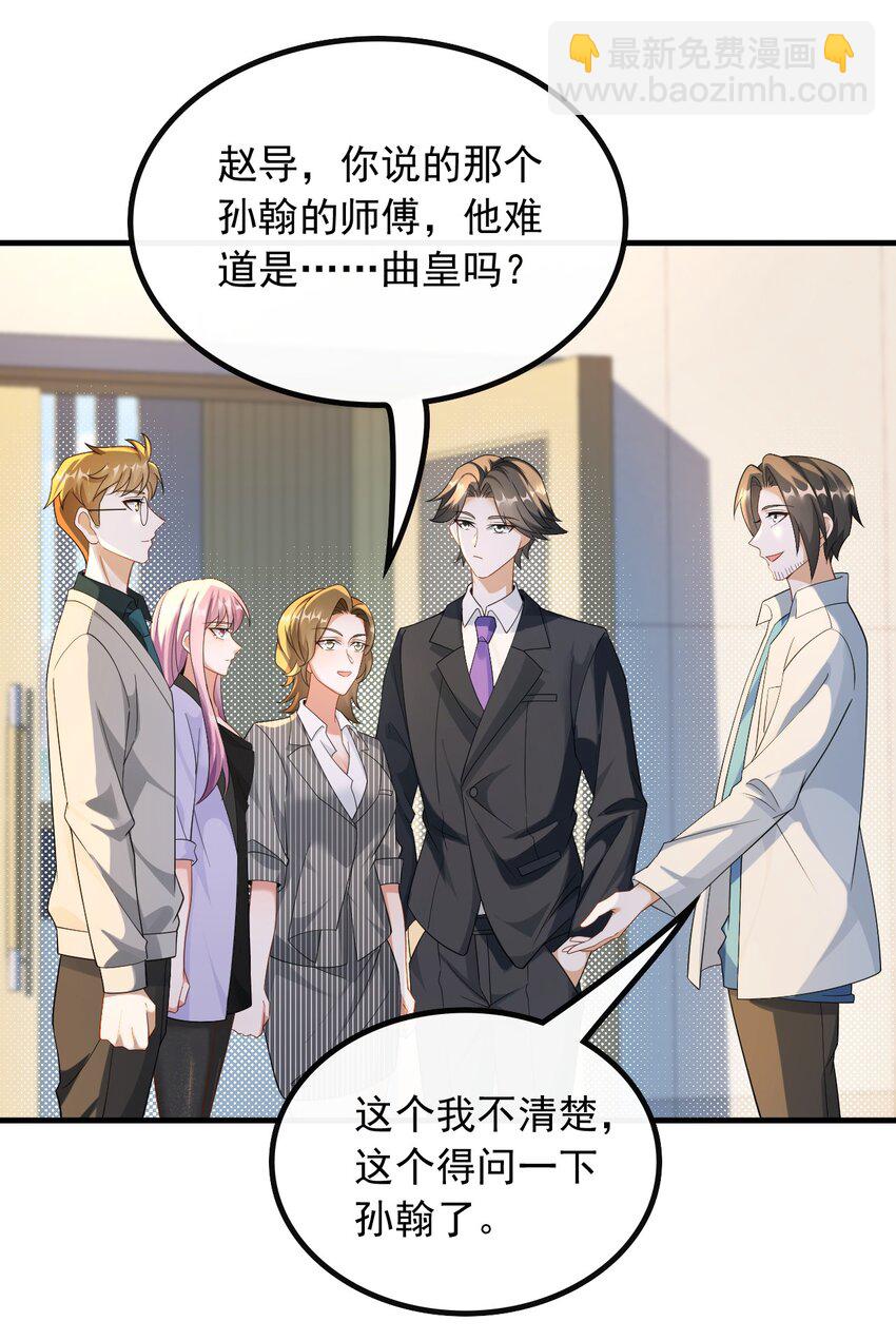 050 不一般的曲皇-第50话