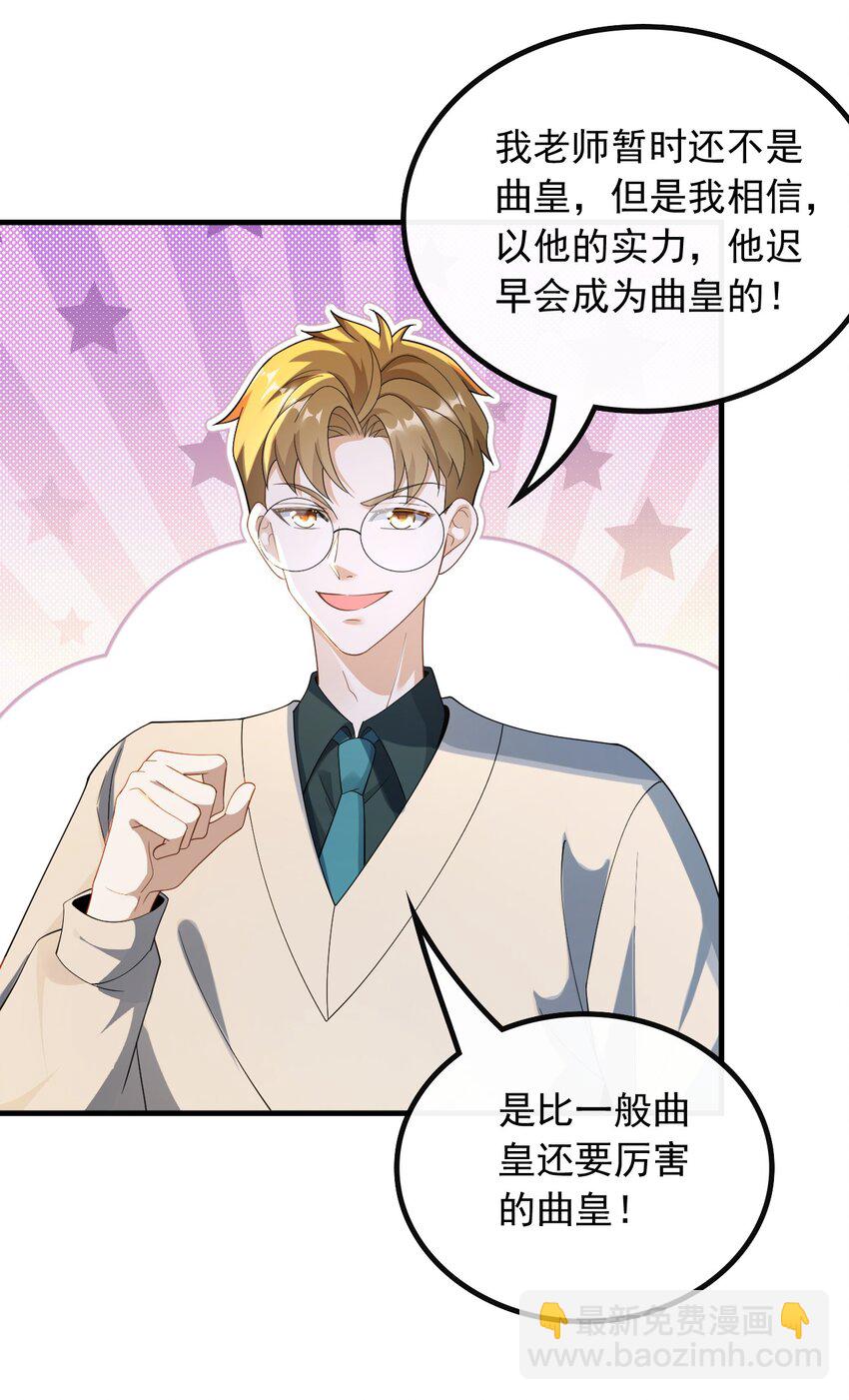 050 不一般的曲皇-第50话