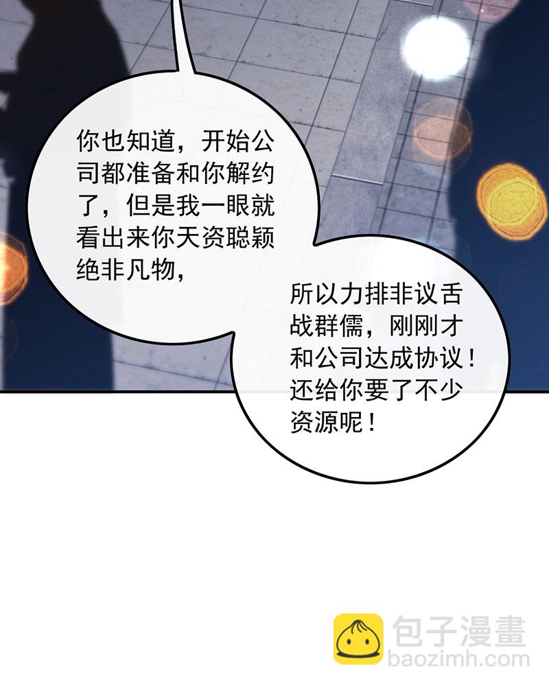 重生，我纔是娛樂天王 - [第2話] 十年河東十年河西(2/2) - 5