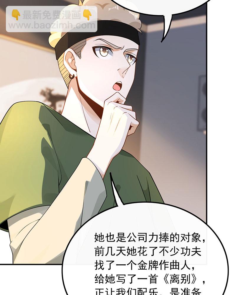 重生，我纔是娛樂天王 - [第24話] 金牌作曲人 - 4