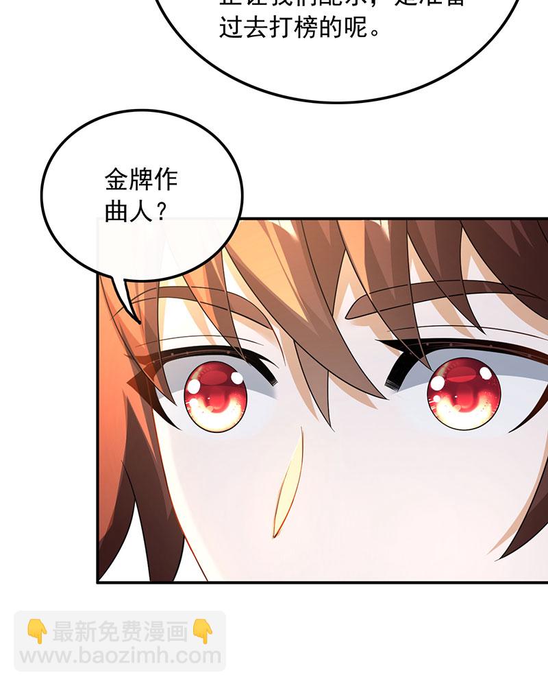 重生，我纔是娛樂天王 - [第24話] 金牌作曲人 - 5