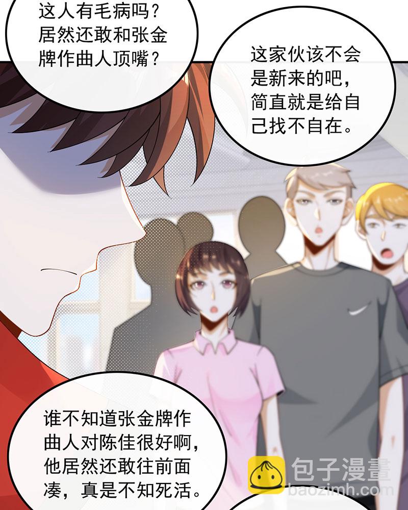 重生，我纔是娛樂天王 - [第26話] 試試就逝世 - 3