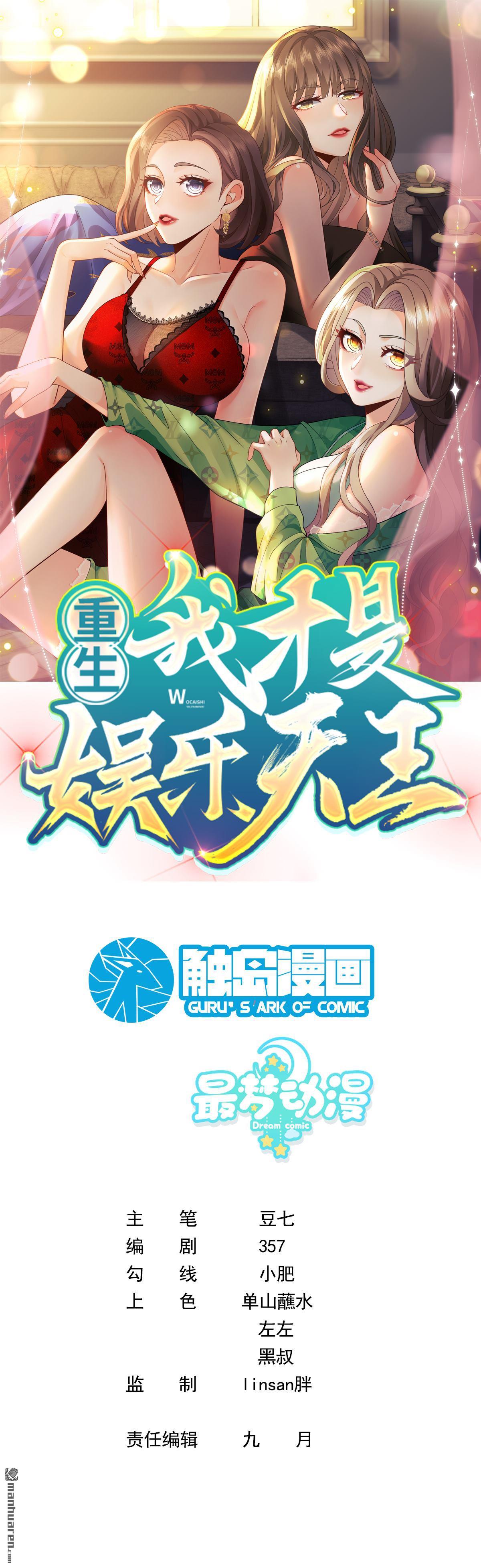 重生，我纔是娛樂天王 - 第33回 D級歌手的選曲會 - 1