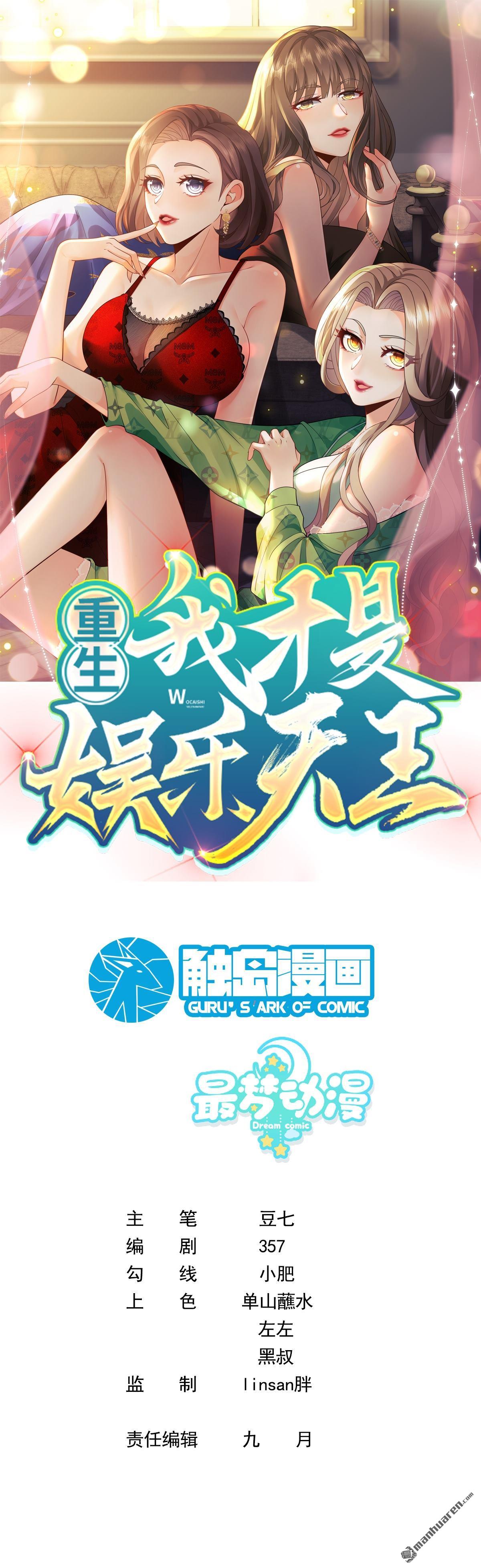 重生，我纔是娛樂天王 - 第41回 兼職！高薪煮飯工 - 1