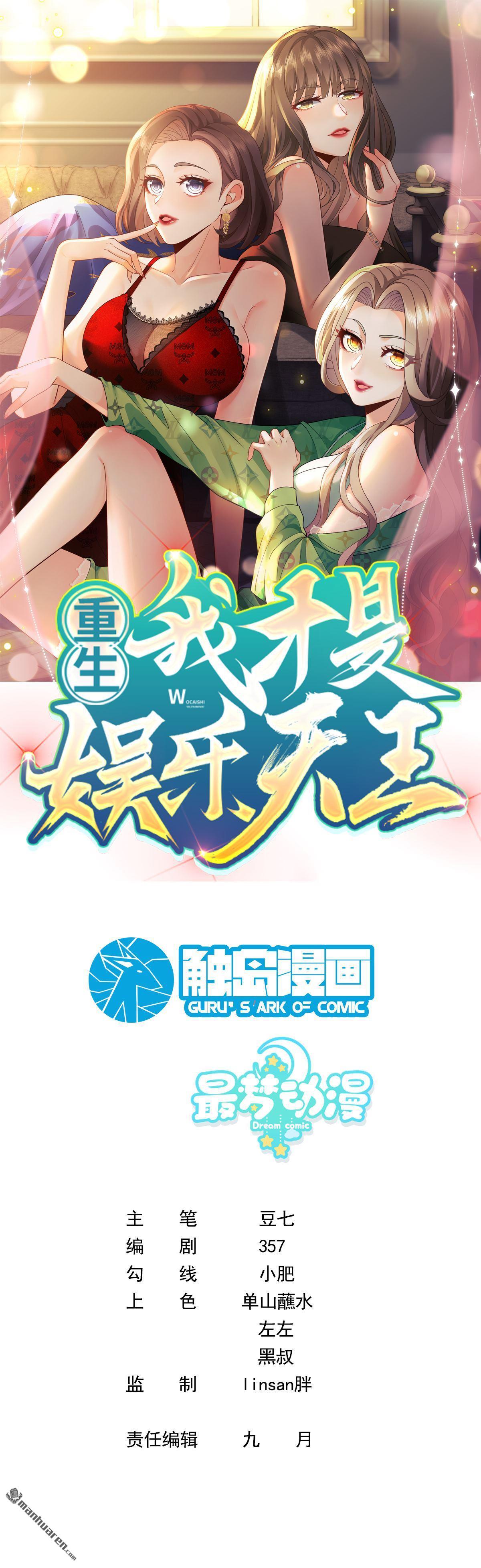 重生，我纔是娛樂天王 - 第47回 深藏功與名 - 1