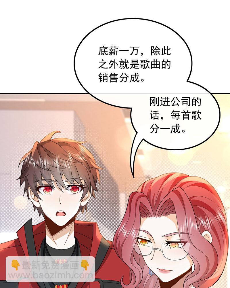 重生，我纔是娛樂天王 - [第6話] 大佬是要隱藏起來的(1/2) - 3