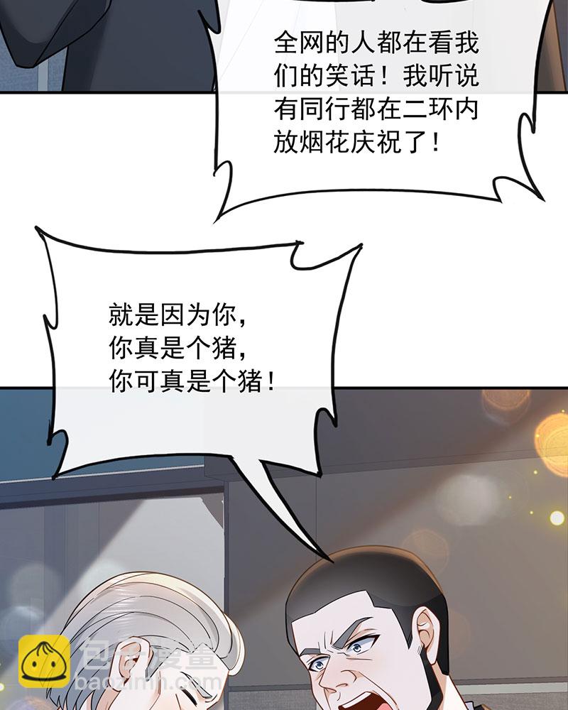 重生，我纔是娛樂天王 - [第8話] 廢物是沒有生存空間的(1/2) - 5