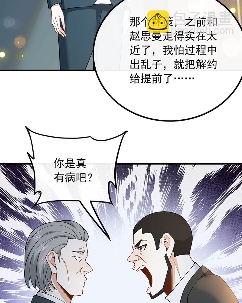 重生，我纔是娛樂天王 - [第8話] 廢物是沒有生存空間的(1/2) - 4