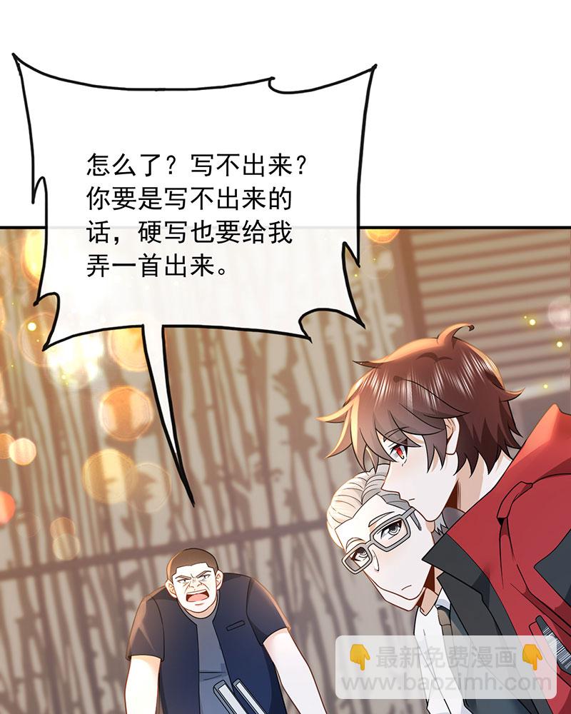 重生，我纔是娛樂天王 - [第8話] 廢物是沒有生存空間的(1/2) - 5