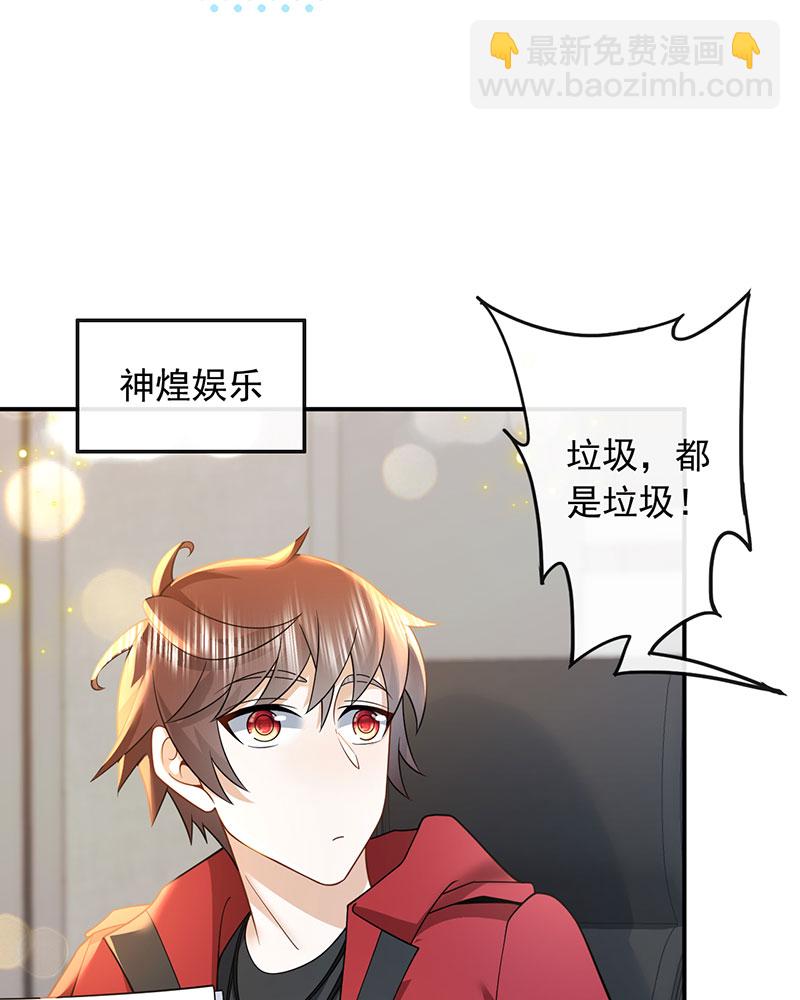 重生，我纔是娛樂天王 - [第8話] 廢物是沒有生存空間的(2/2) - 1