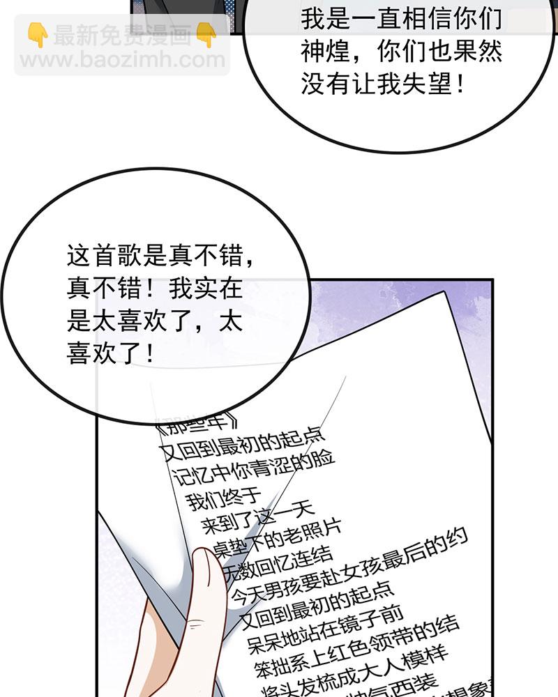 重生，我纔是娛樂天王 - [第10話] 撿到寶了(1/2) - 8