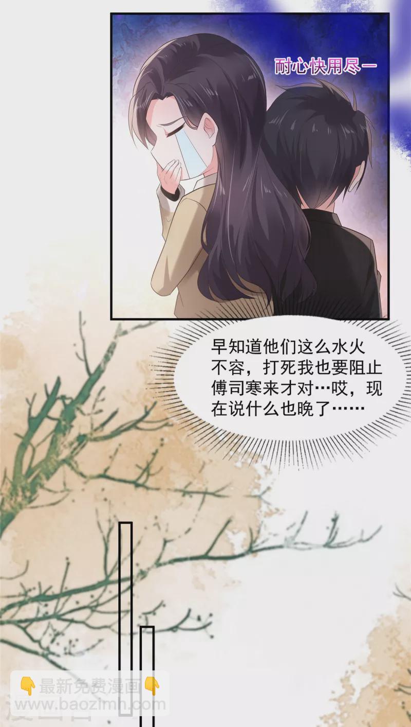 重生相逢：給你我的獨家寵溺 - 第104話 隨便玩玩 - 1