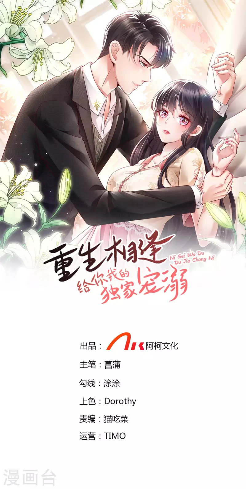 重生相逢：給你我的獨家寵溺 - 第116話 是我的錯 - 1