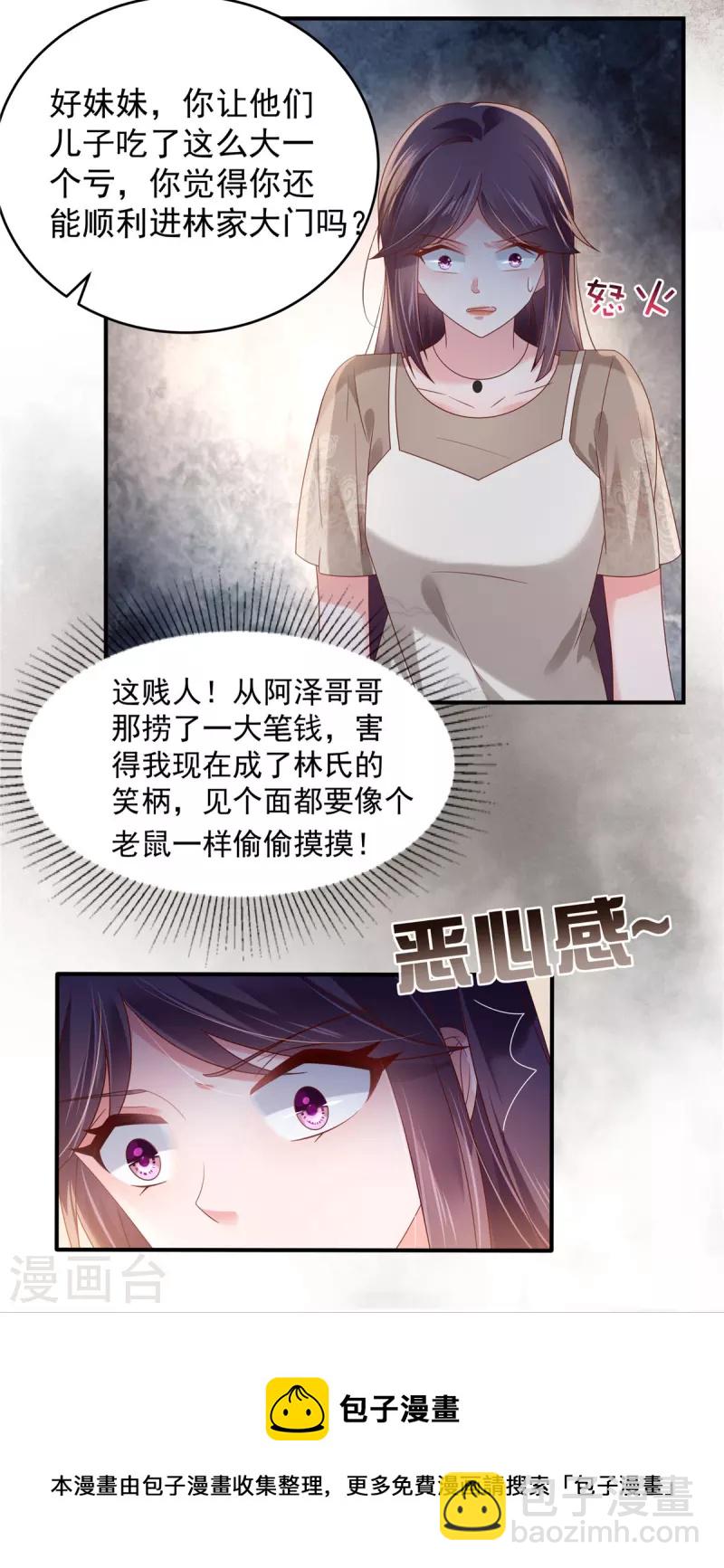 重生相逢：給你我的獨家寵溺 - 第130話 偶遇雲心甜 - 4