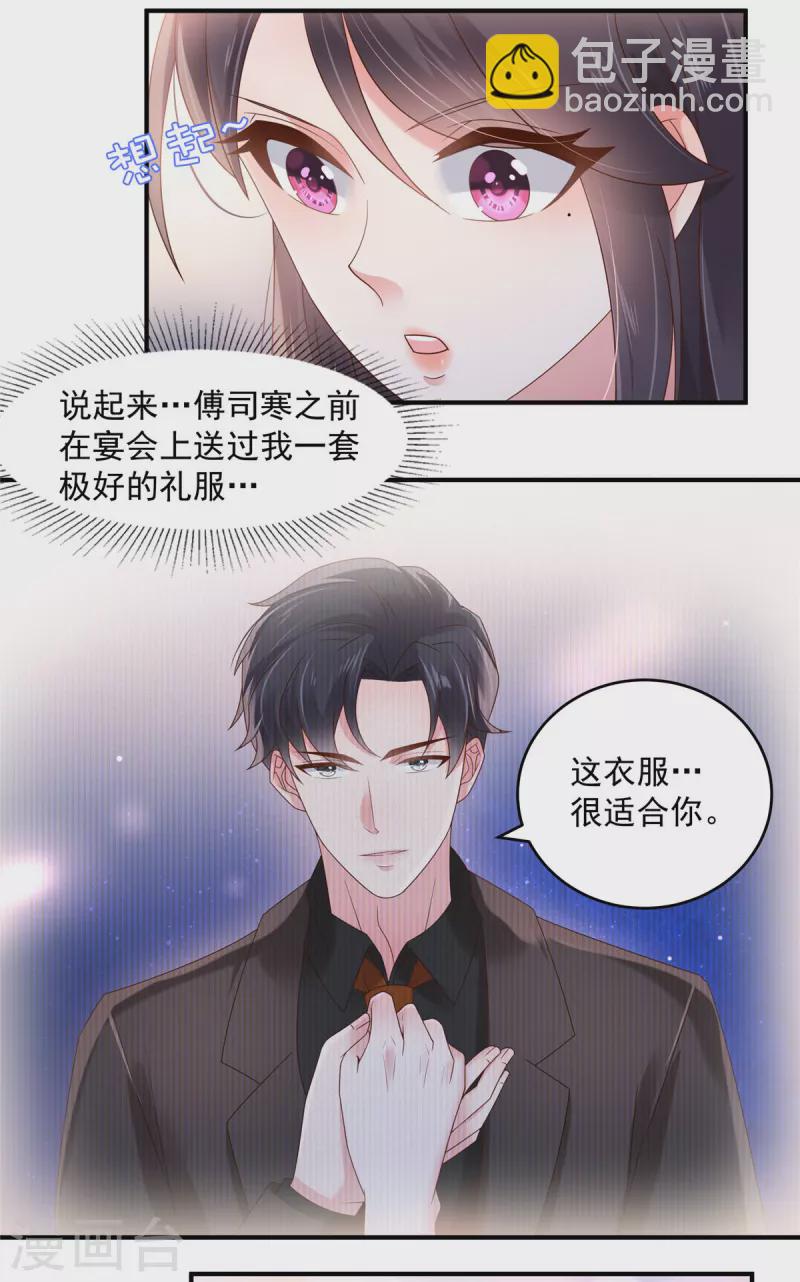 重生相逢：給你我的獨家寵溺 - 第130話 偶遇雲心甜 - 4