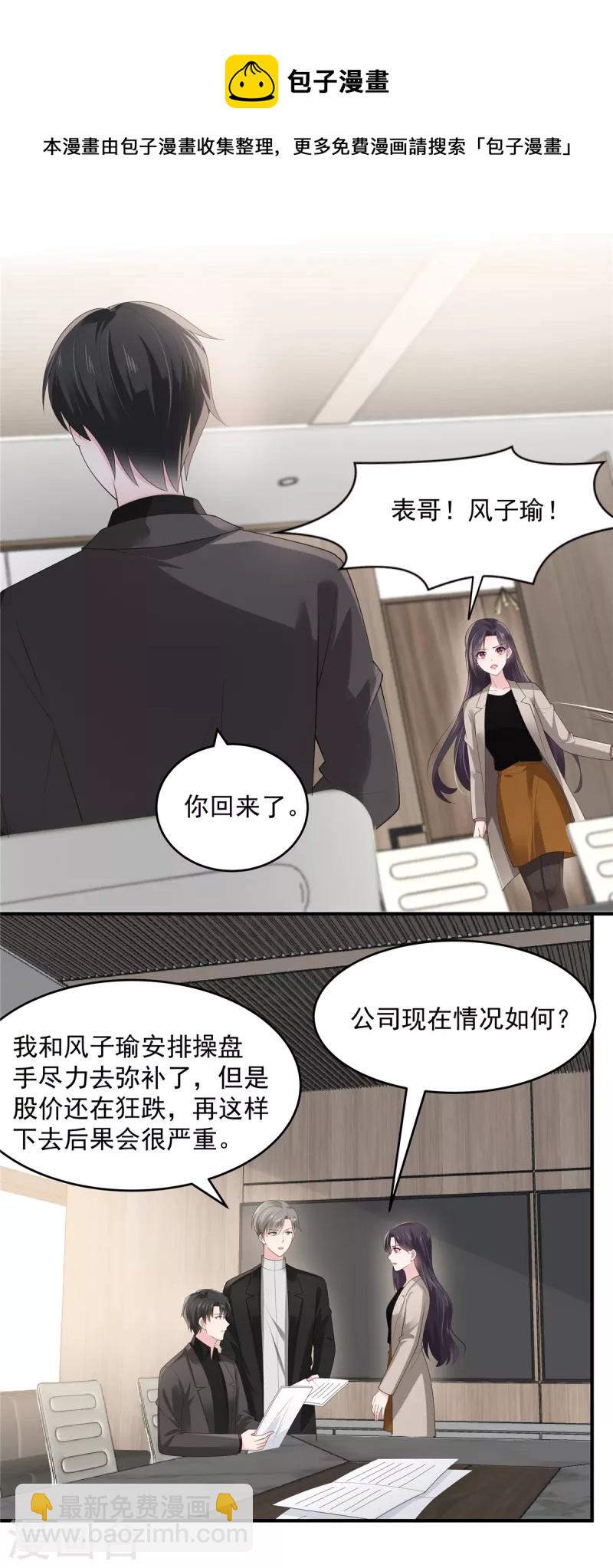 重生相逢：給你我的獨家寵溺 - 第138話 公司股價狂跌 - 1