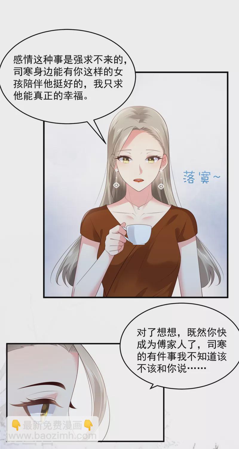 重生相逢：給你我的獨家寵溺 - 第140話 傅司寒和傅家 - 2