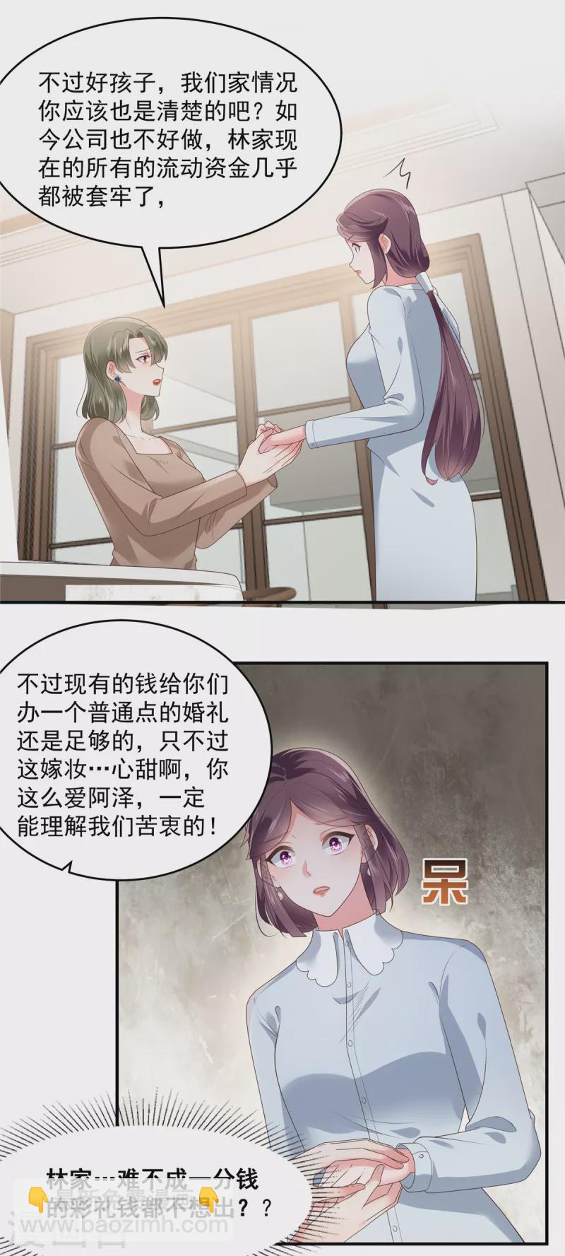 重生相逢：給你我的獨家寵溺 - 第146話 陪你一起扛 - 2