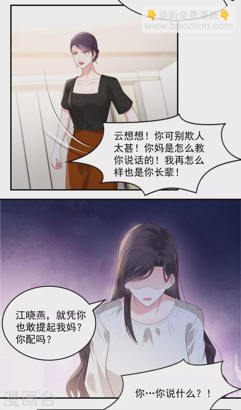 重生相逢：給你我的獨家寵溺 - 第148話 連乞丐都不如 - 3