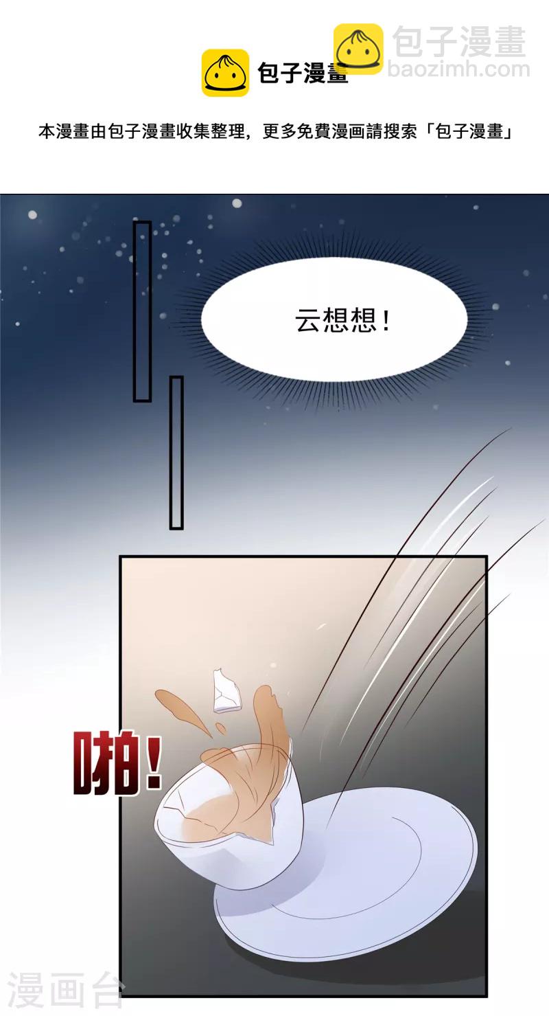 重生相逢：给你我的独家宠溺 - 第150话 跟猫吃醋 - 4