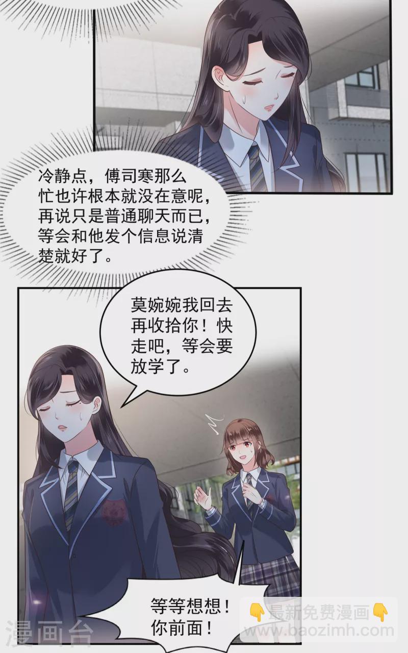 重生相逢：給你我的獨家寵溺 - 第160話 傅司寒，又是他！ - 1